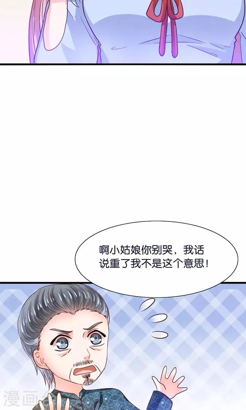 第21话 回到天宫 第8页