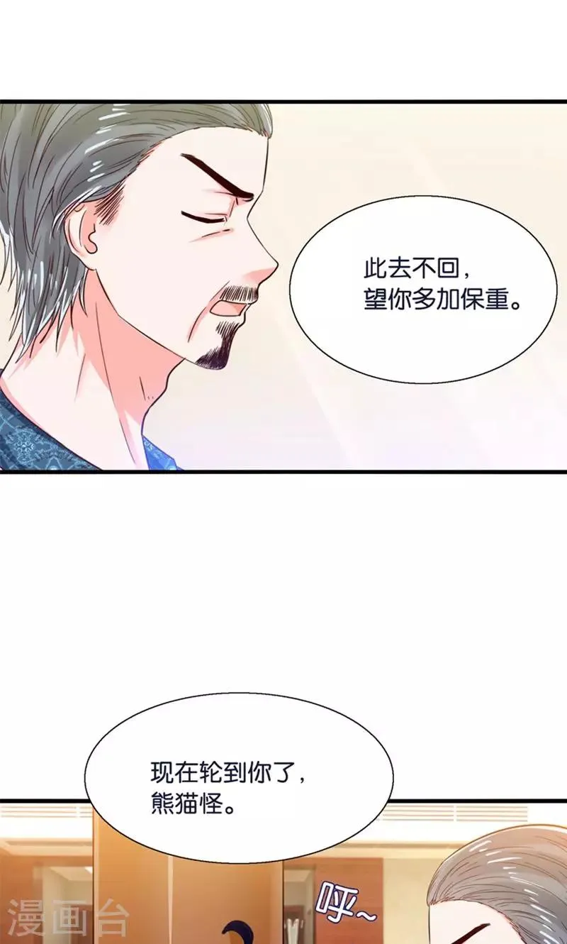 第21话 回到天宫 第14页