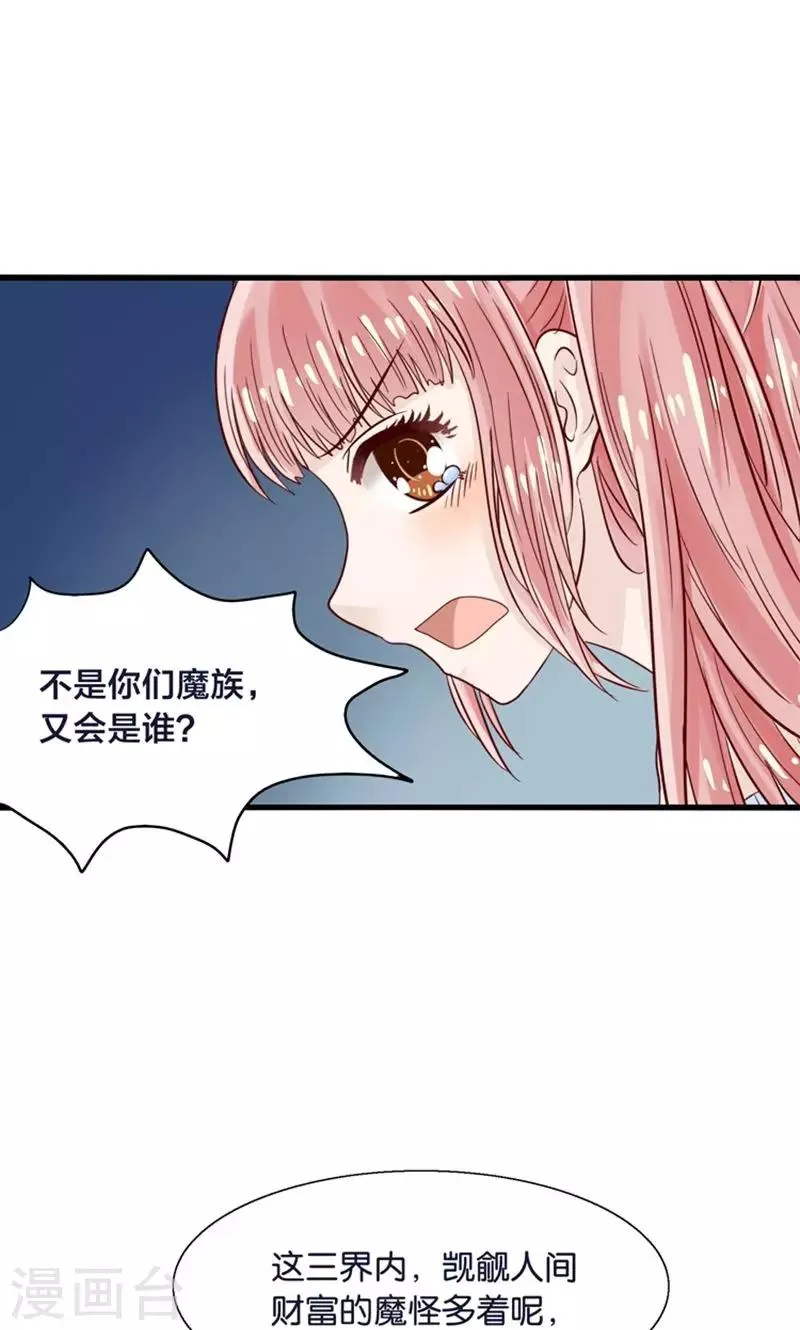 第21话 回到天宫 第31页