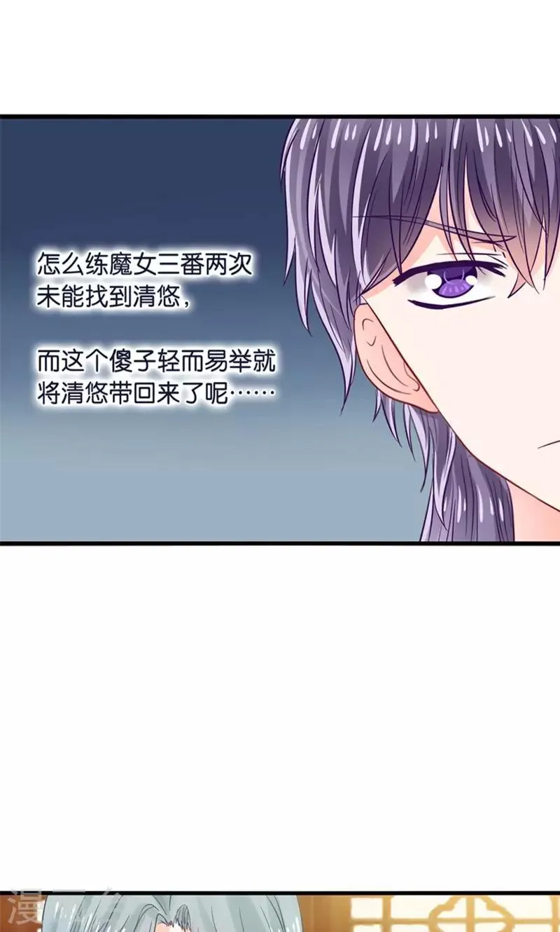 第21话 回到天宫 第38页