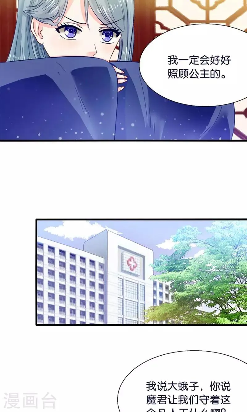第21话 回到天宫 第39页