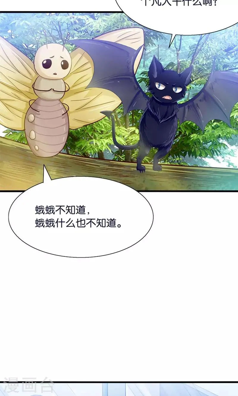 第21话 回到天宫 第40页
