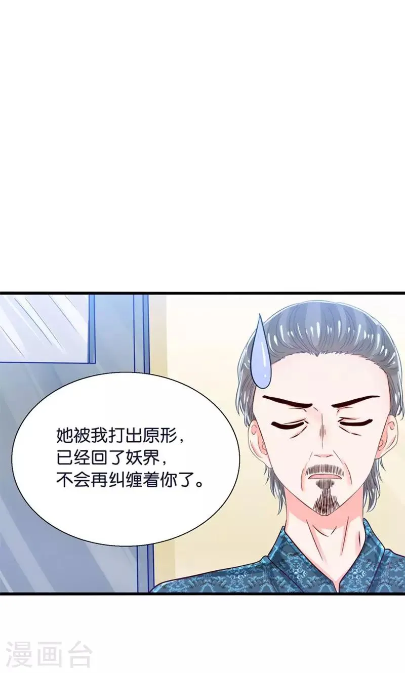 第21话 回到天宫 第44页