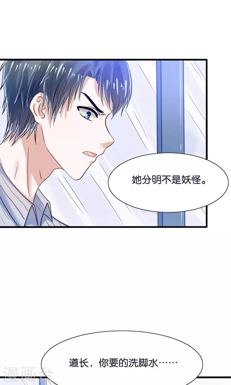 第21话 回到天宫 第45页