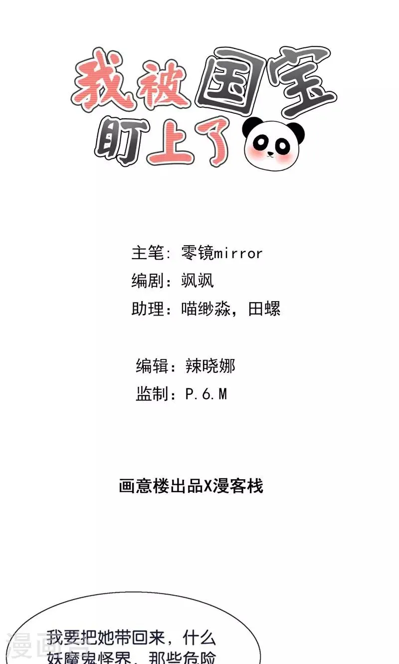 第22话 人妖不得恋爱 第1页
