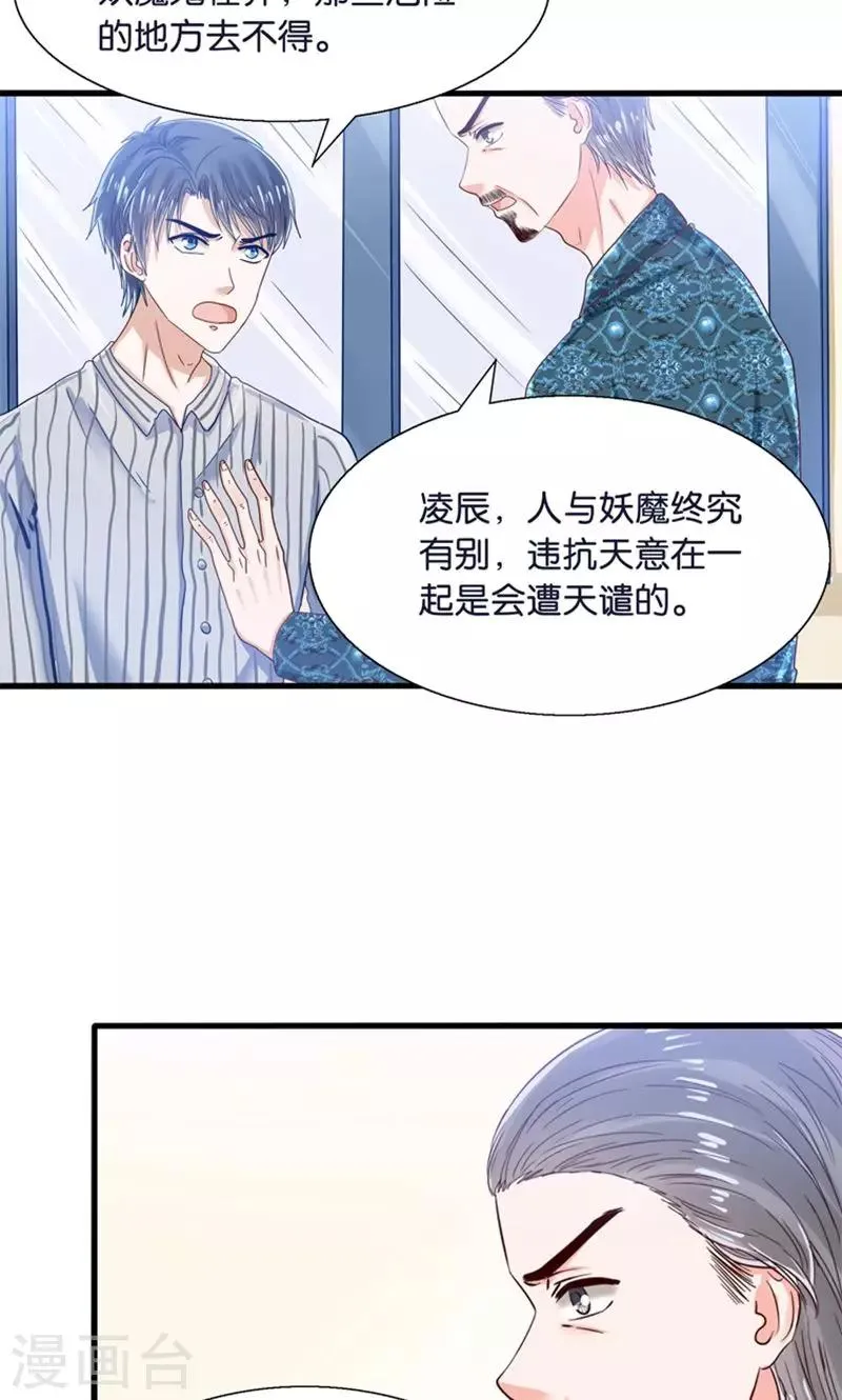 第22话 人妖不得恋爱 第2页