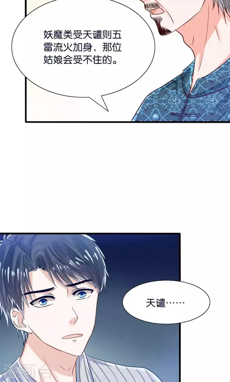 第22话 人妖不得恋爱 第3页