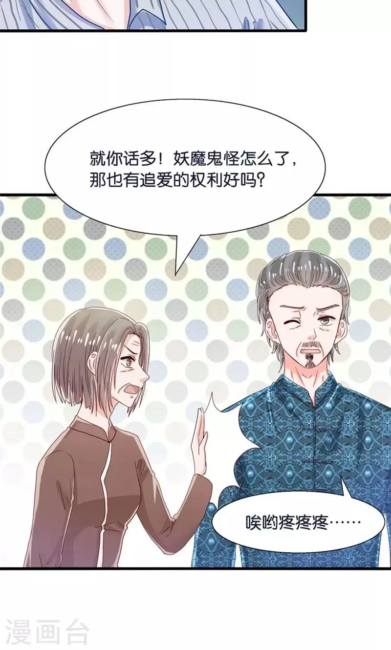 第22话 人妖不得恋爱 第4页