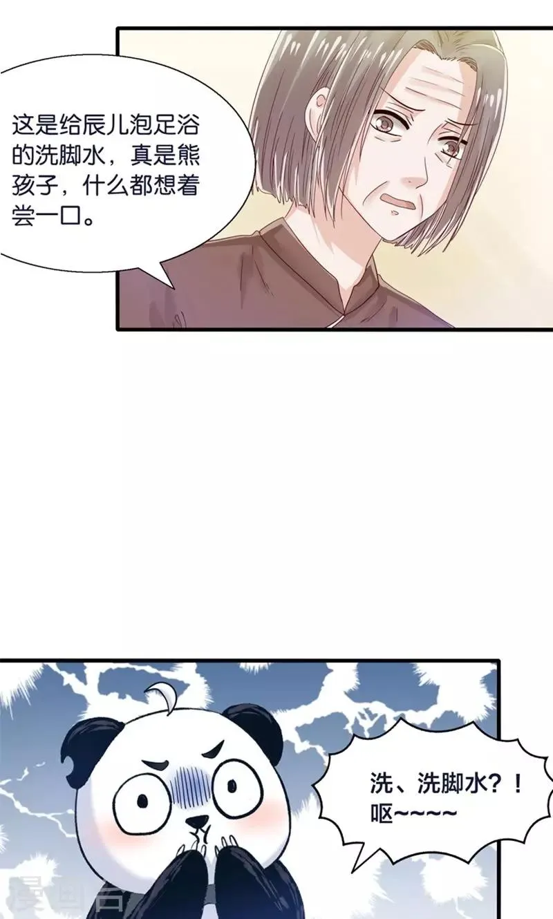 第22话 人妖不得恋爱 第6页