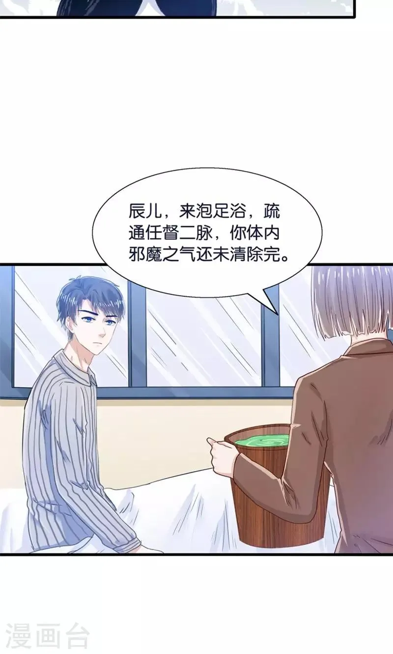 第22话 人妖不得恋爱 第7页