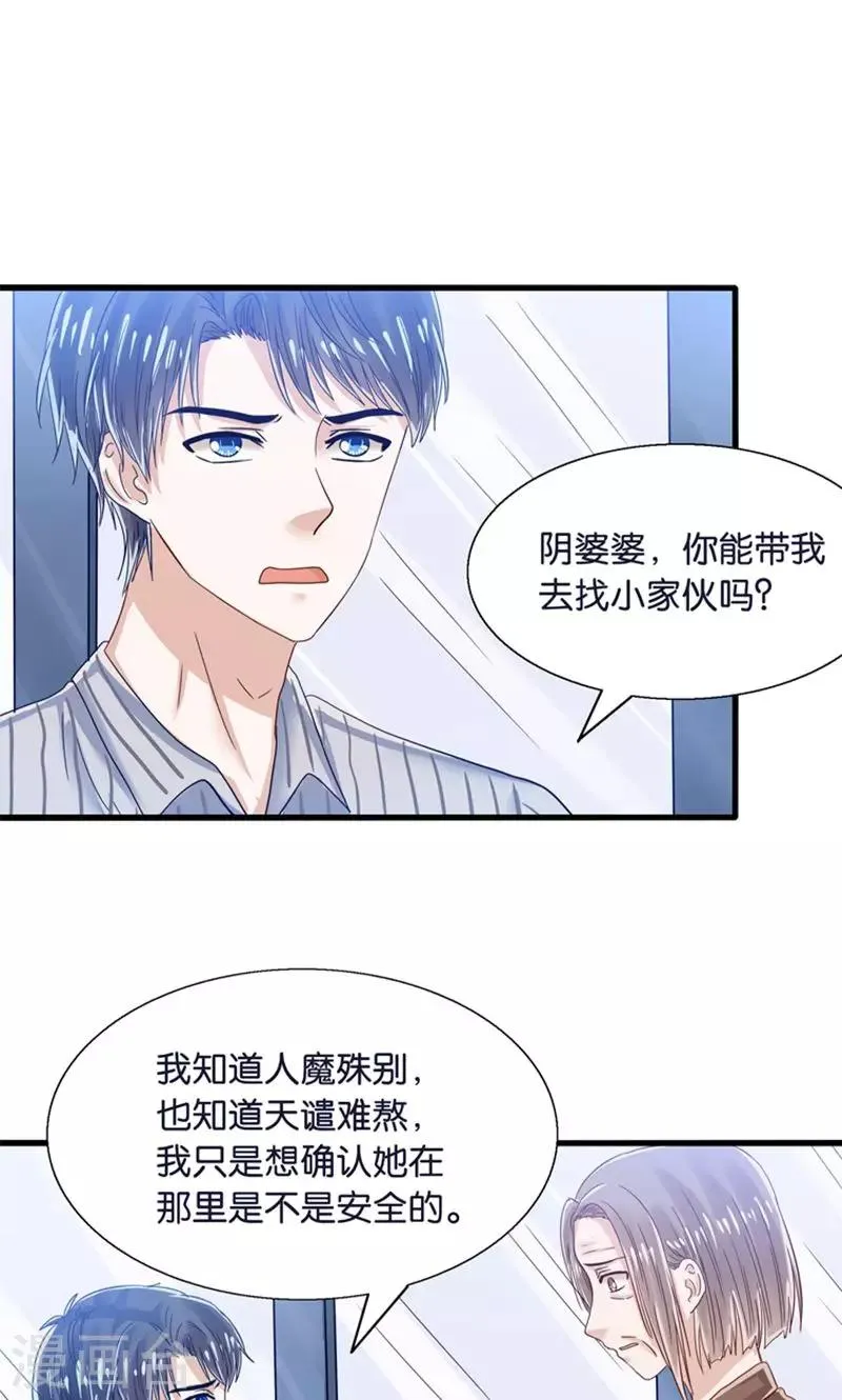 第22话 人妖不得恋爱 第8页
