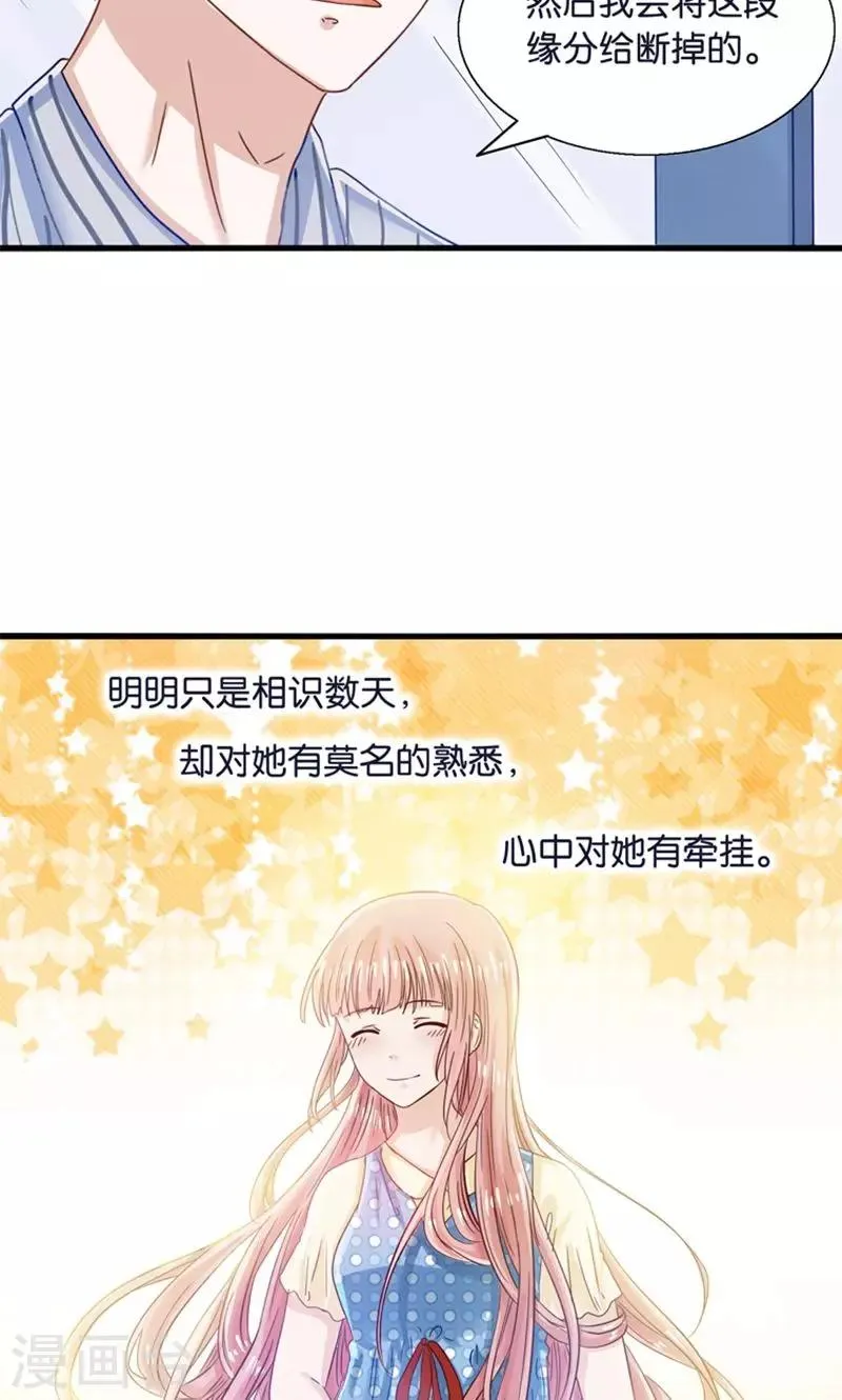 第22话 人妖不得恋爱 第10页