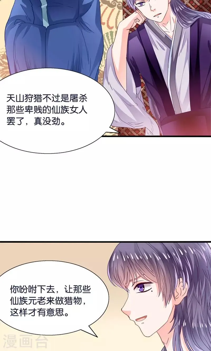 第22话 人妖不得恋爱 第15页