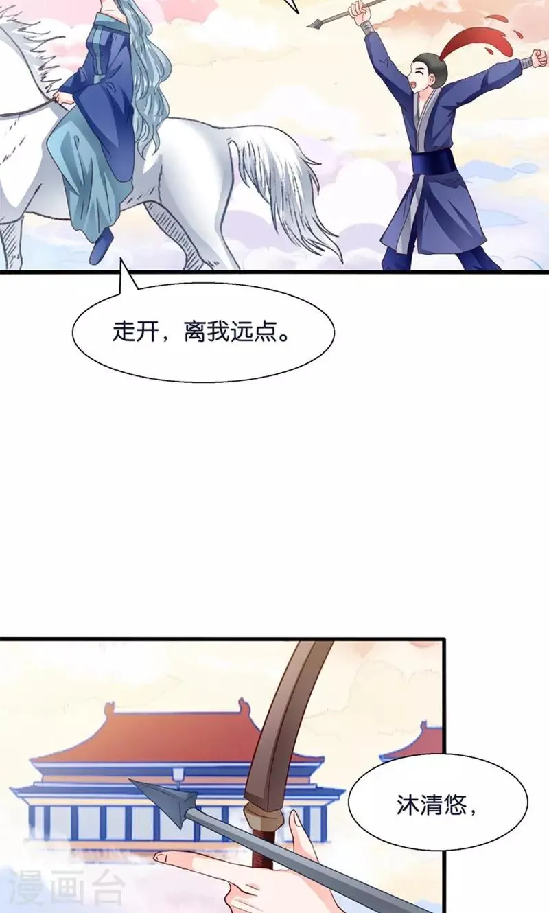 第22话 人妖不得恋爱 第21页