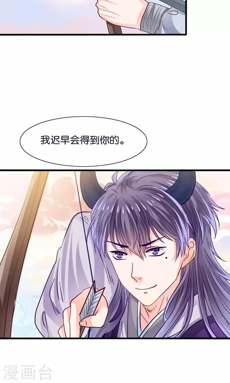 第22话 人妖不得恋爱 第22页