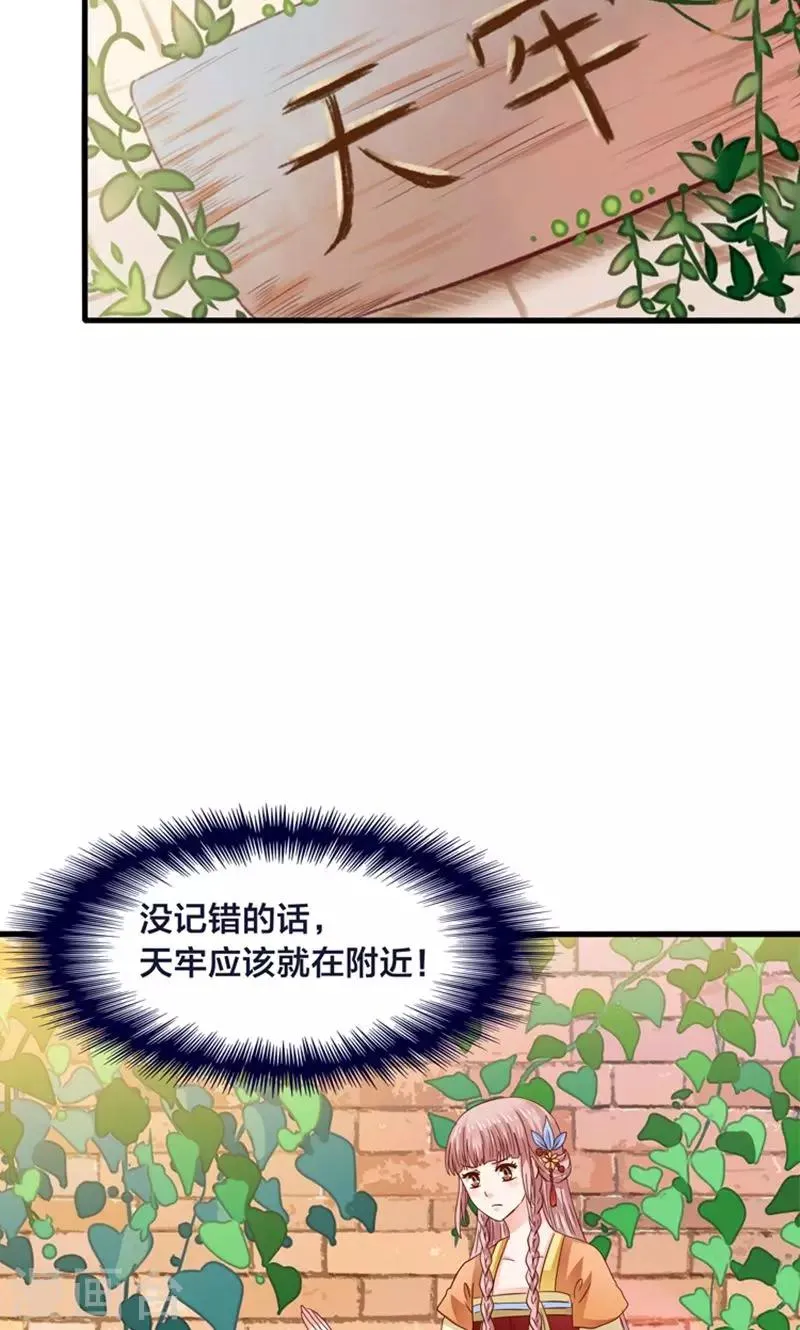 第22话 人妖不得恋爱 第24页