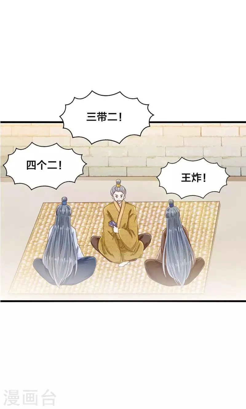 第22话 人妖不得恋爱 第26页