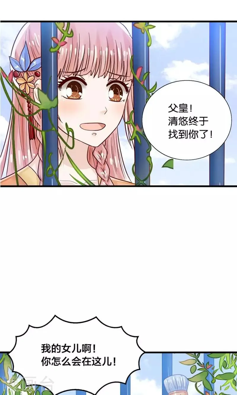 第22话 人妖不得恋爱 第27页