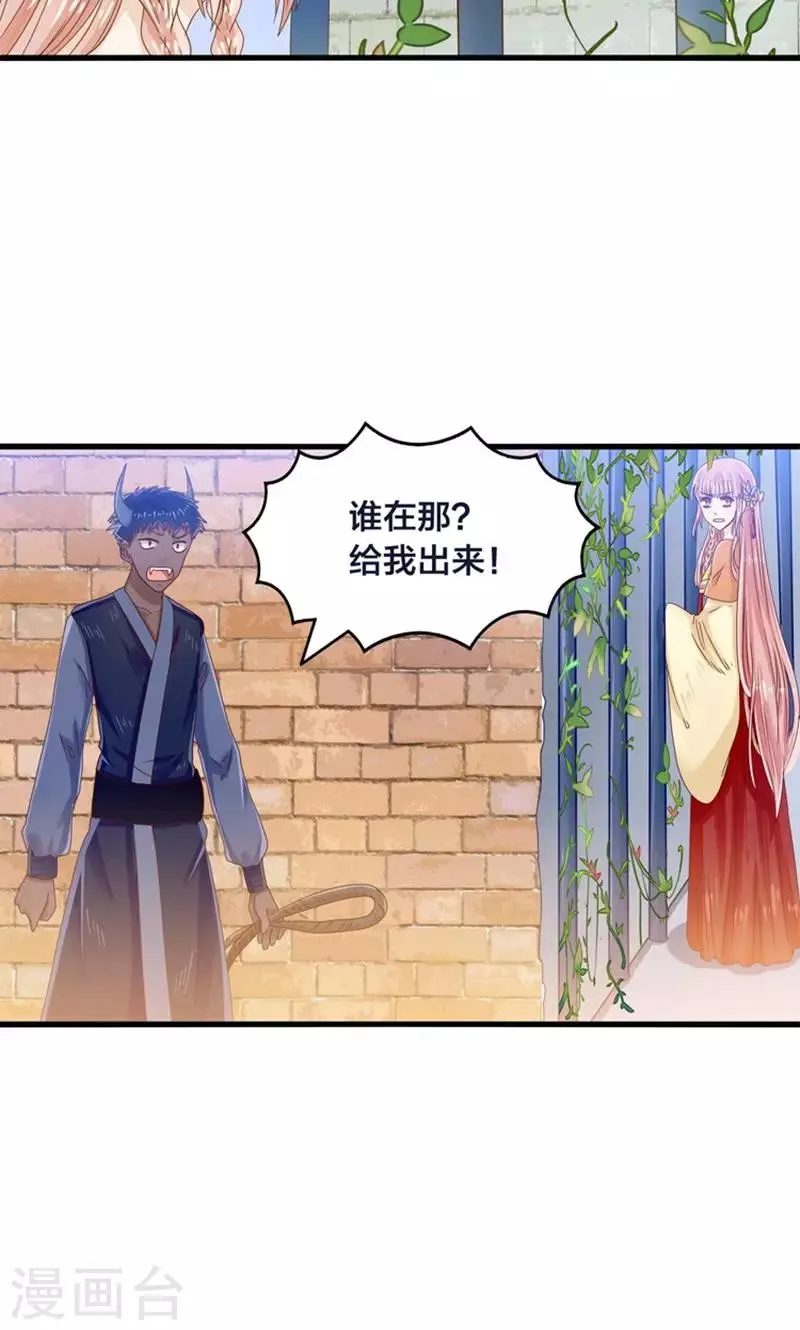第22话 人妖不得恋爱 第30页