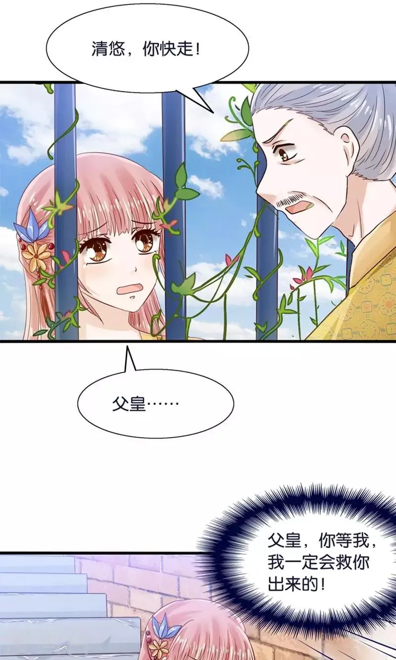 第22话 人妖不得恋爱 第31页
