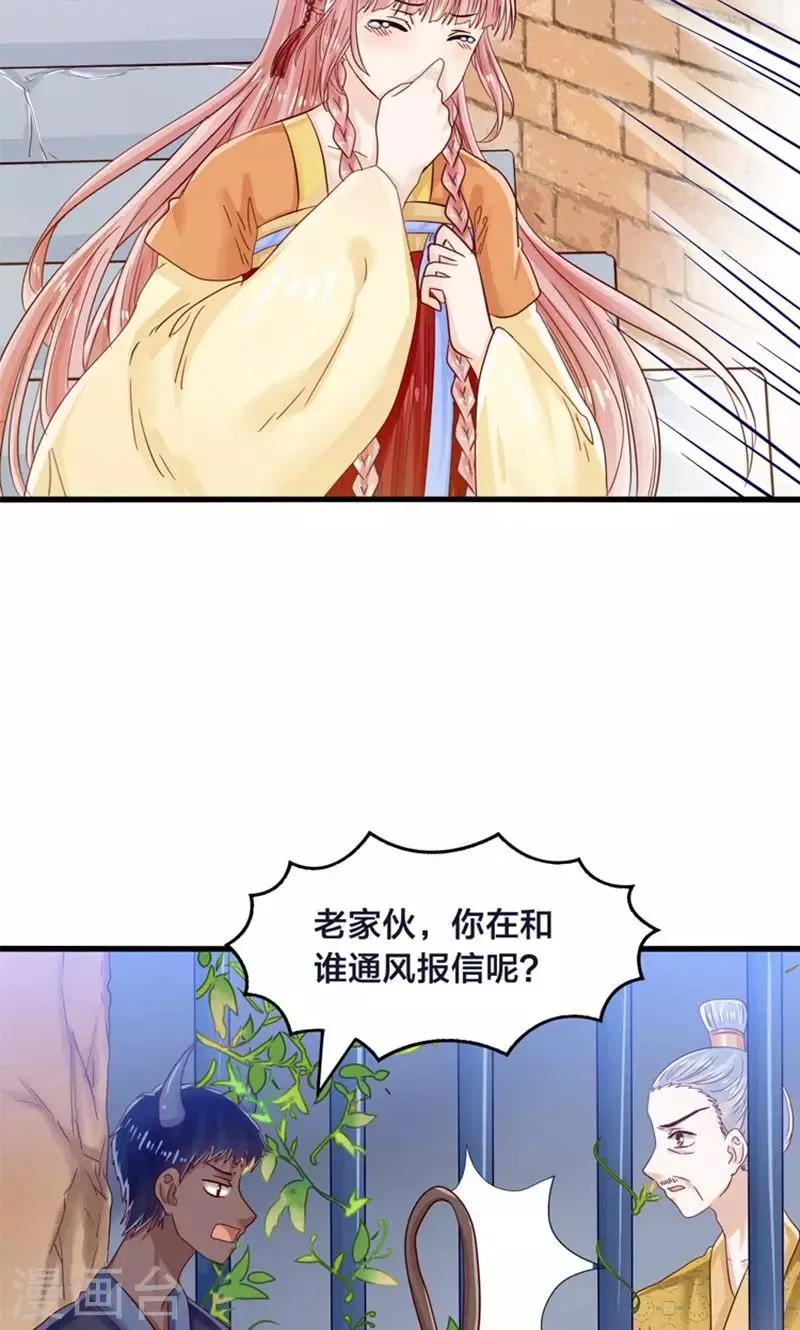 第22话 人妖不得恋爱 第32页
