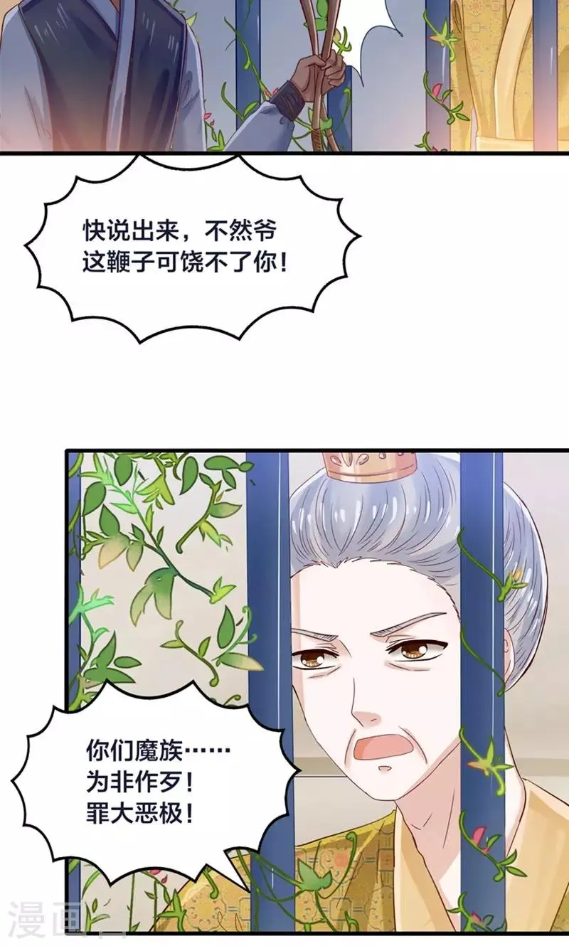 第22话 人妖不得恋爱 第33页
