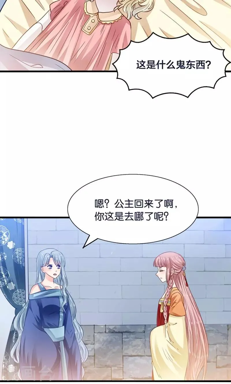 第22话 人妖不得恋爱 第36页