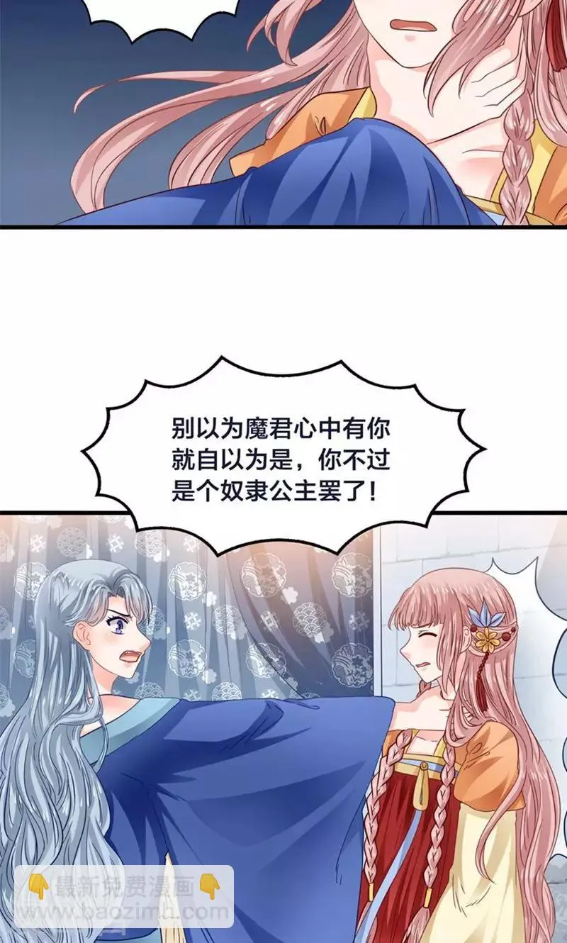 第22话 人妖不得恋爱 第39页