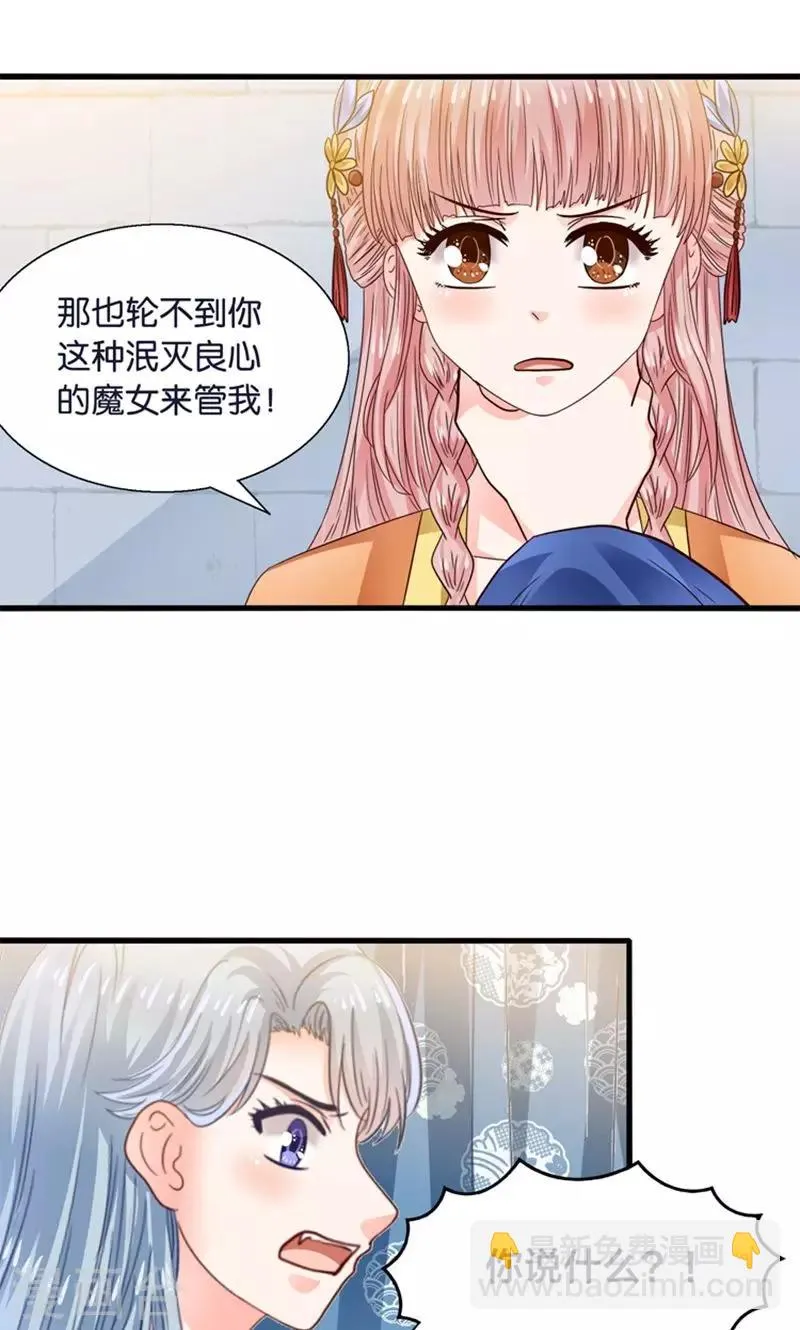 第23话 魔尊大人的禁忌之爱 第2页