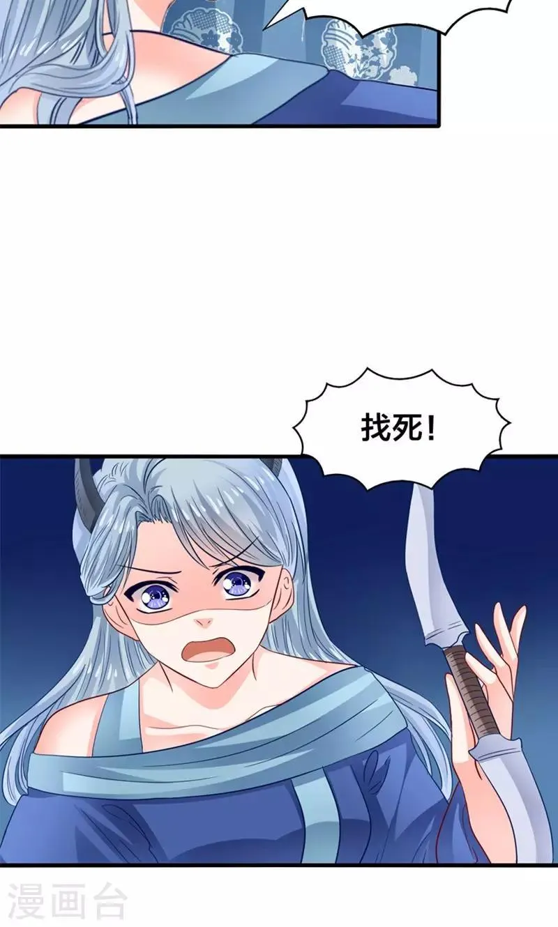 第23话 魔尊大人的禁忌之爱 第3页