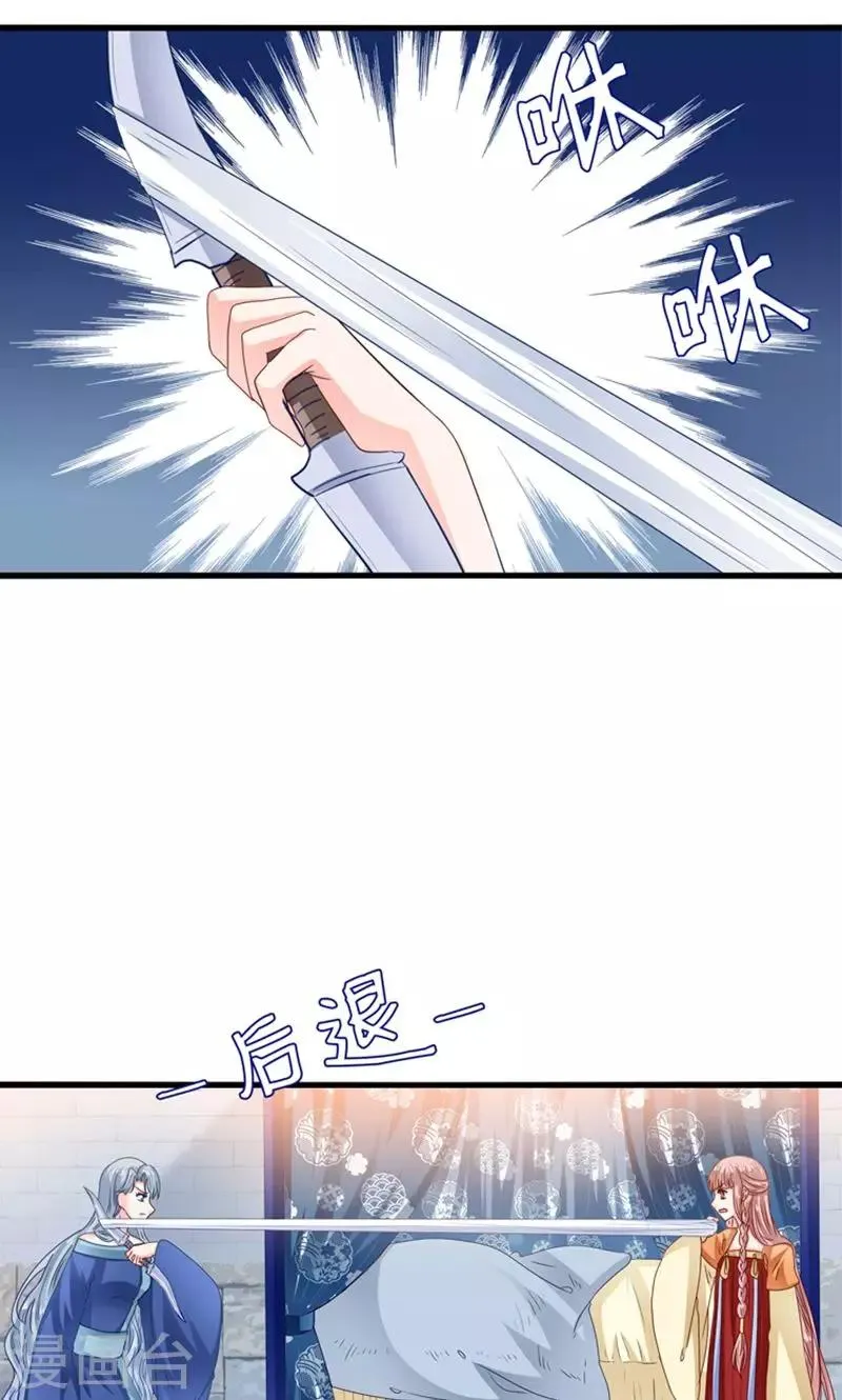 第23话 魔尊大人的禁忌之爱 第5页