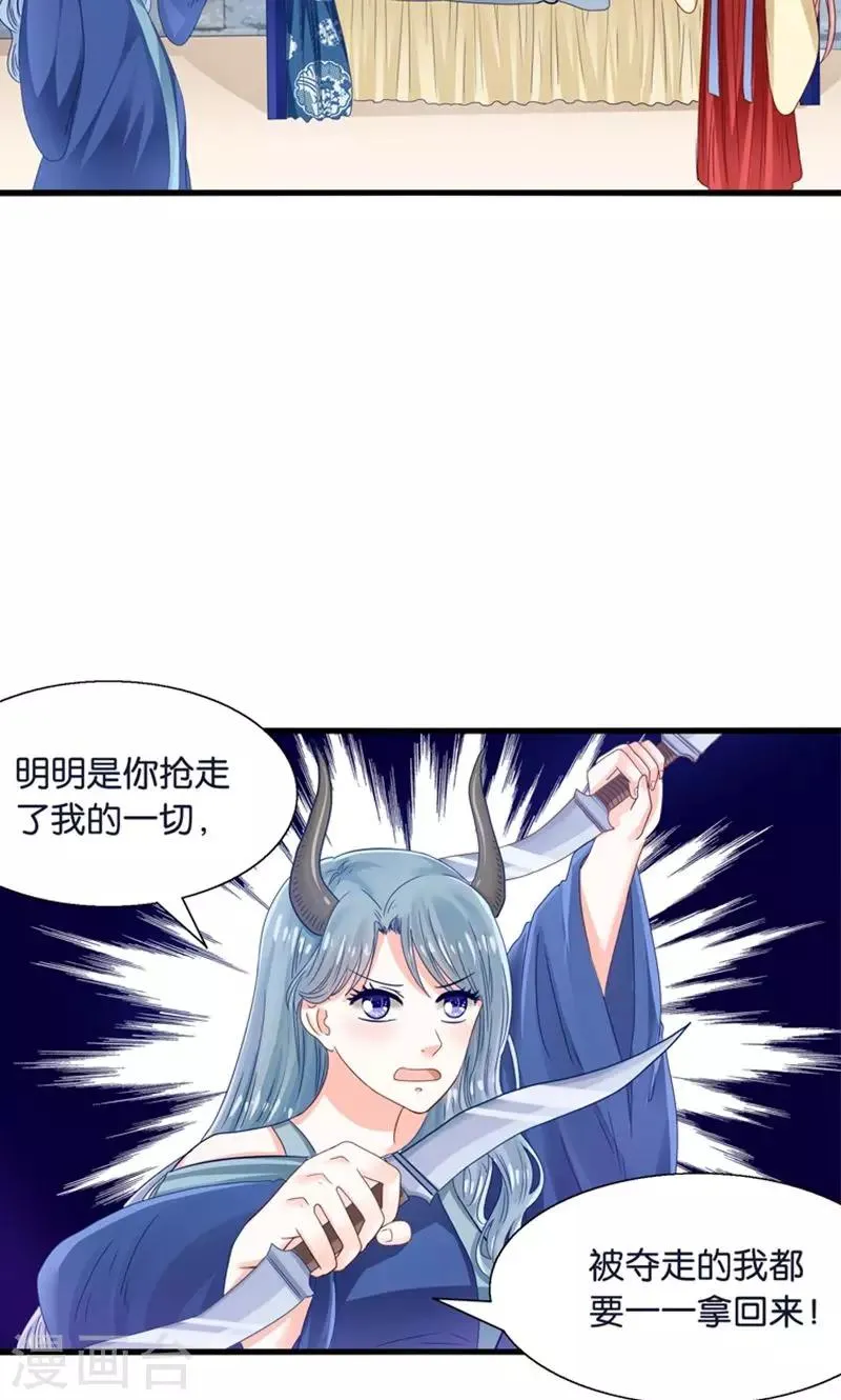 第23话 魔尊大人的禁忌之爱 第6页