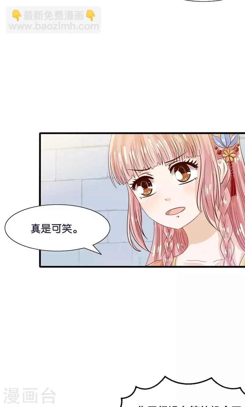 第23话 魔尊大人的禁忌之爱 第7页