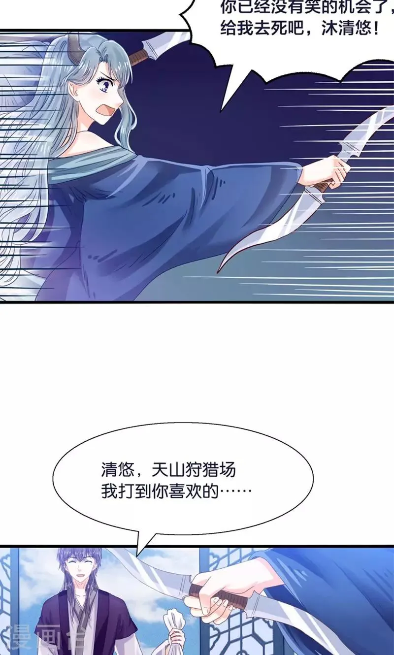 第23话 魔尊大人的禁忌之爱 第8页