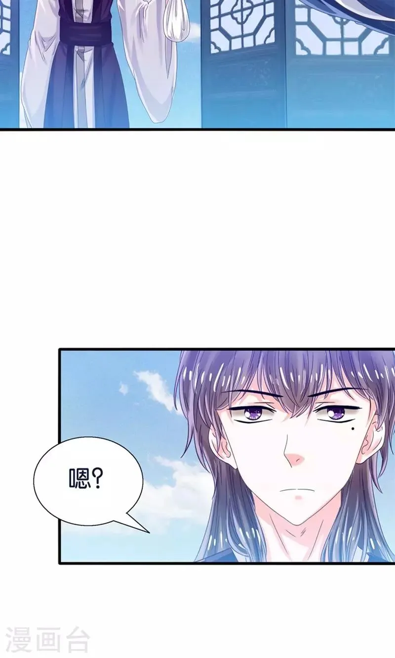 第23话 魔尊大人的禁忌之爱 第9页