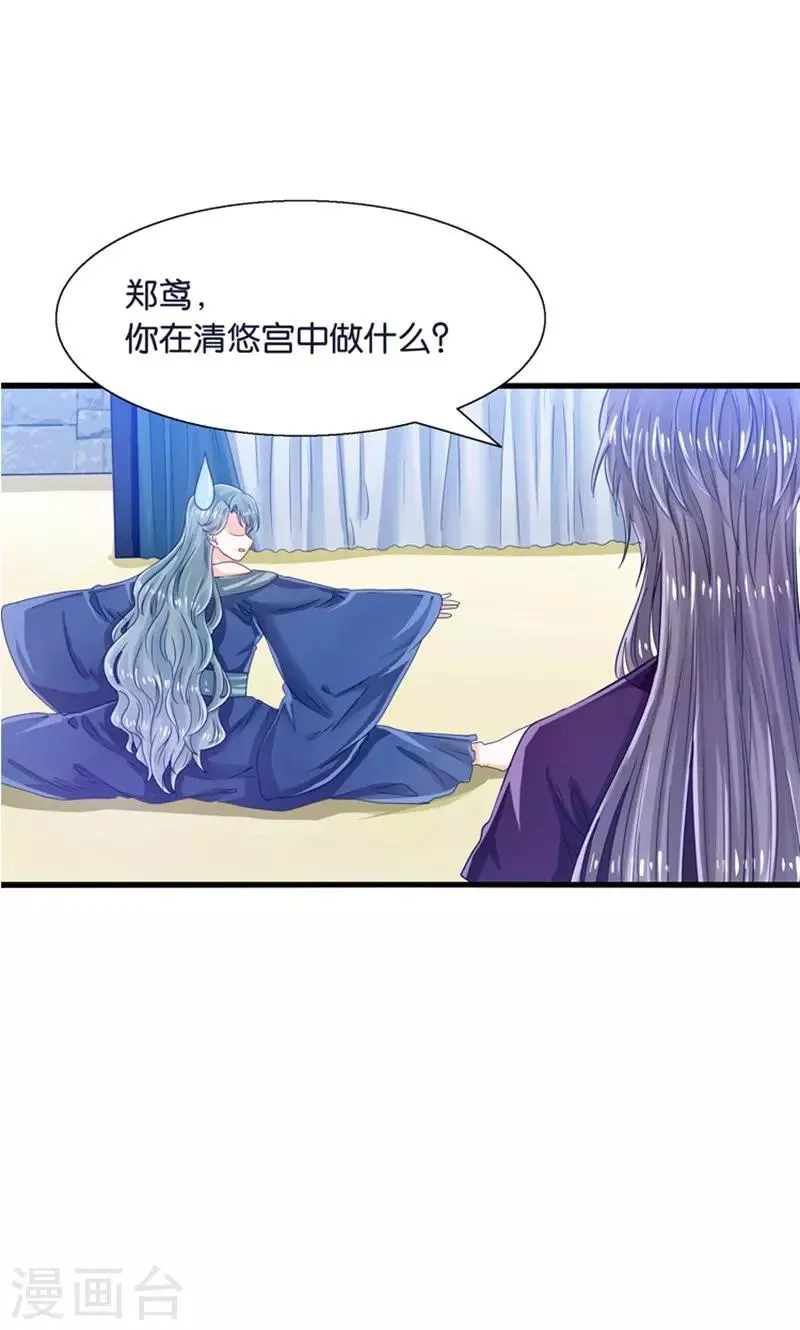 第23话 魔尊大人的禁忌之爱 第10页