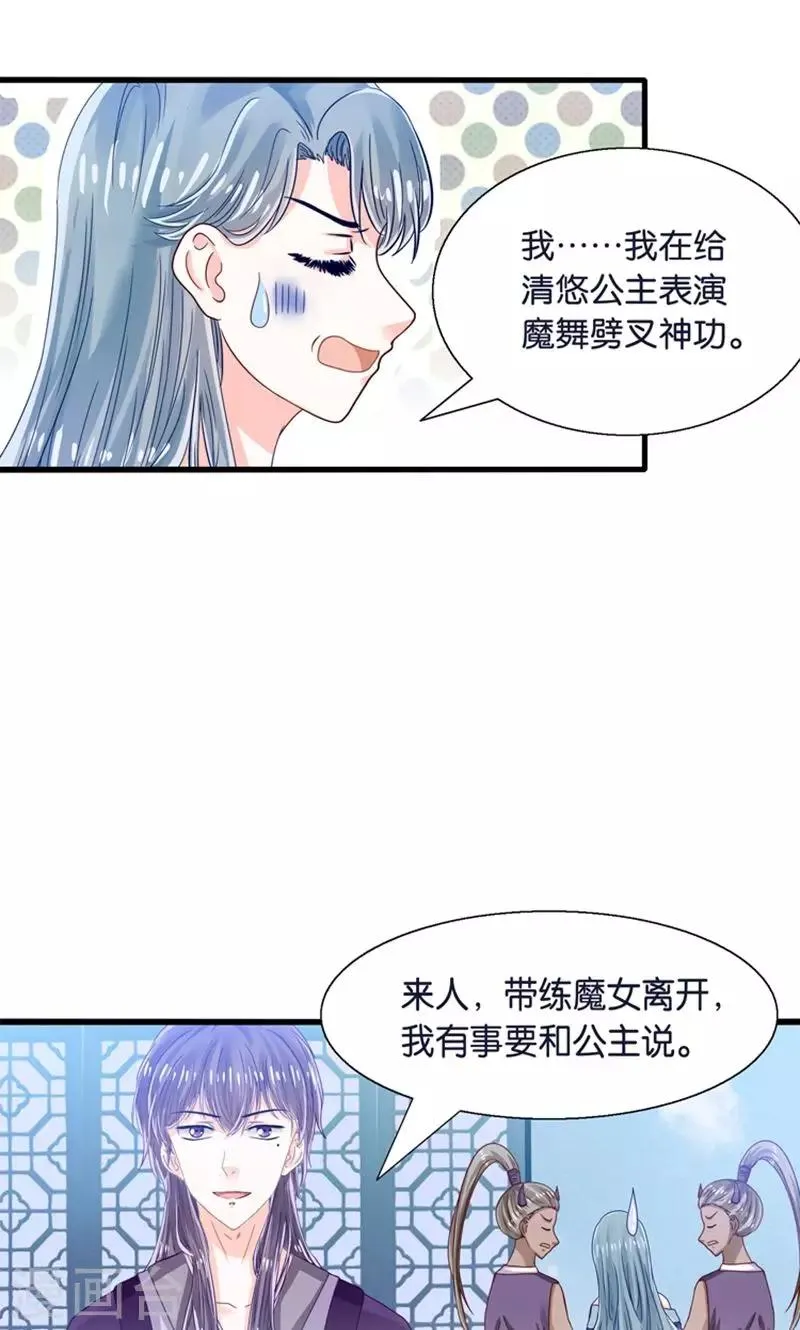 第23话 魔尊大人的禁忌之爱 第11页