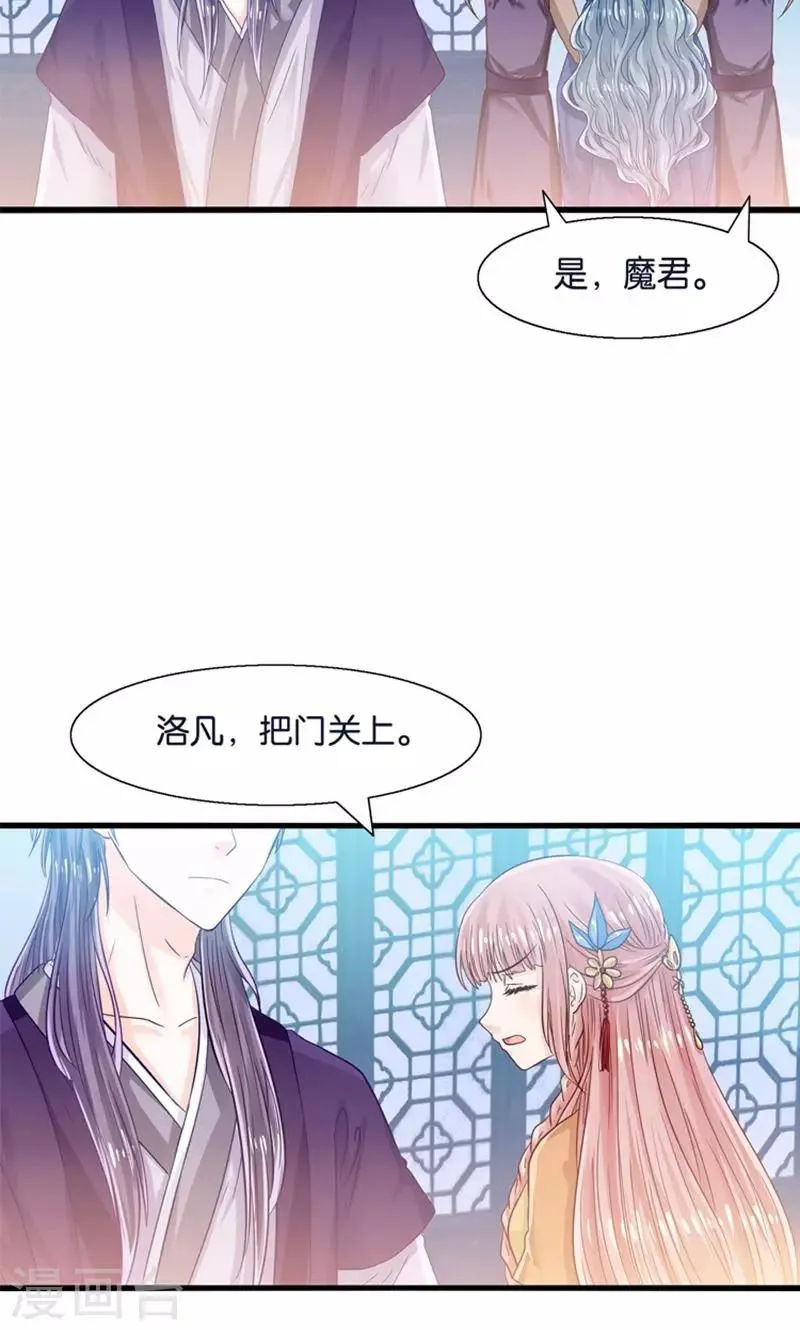 第23话 魔尊大人的禁忌之爱 第12页