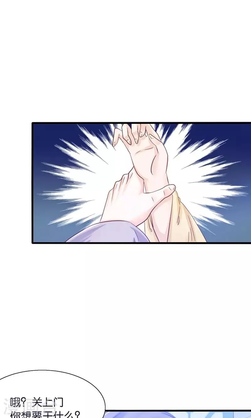 第23话 魔尊大人的禁忌之爱 第13页