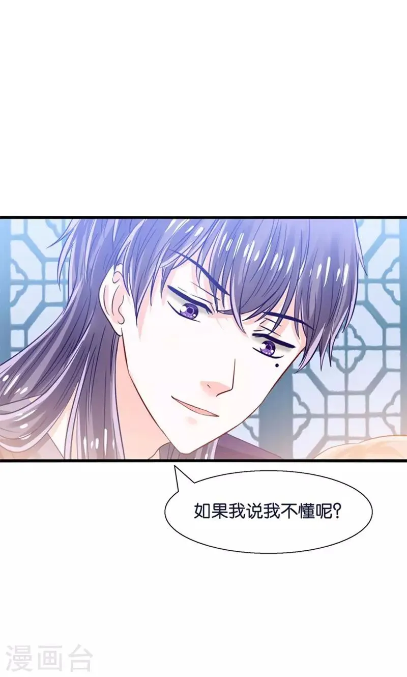 第23话 魔尊大人的禁忌之爱 第15页