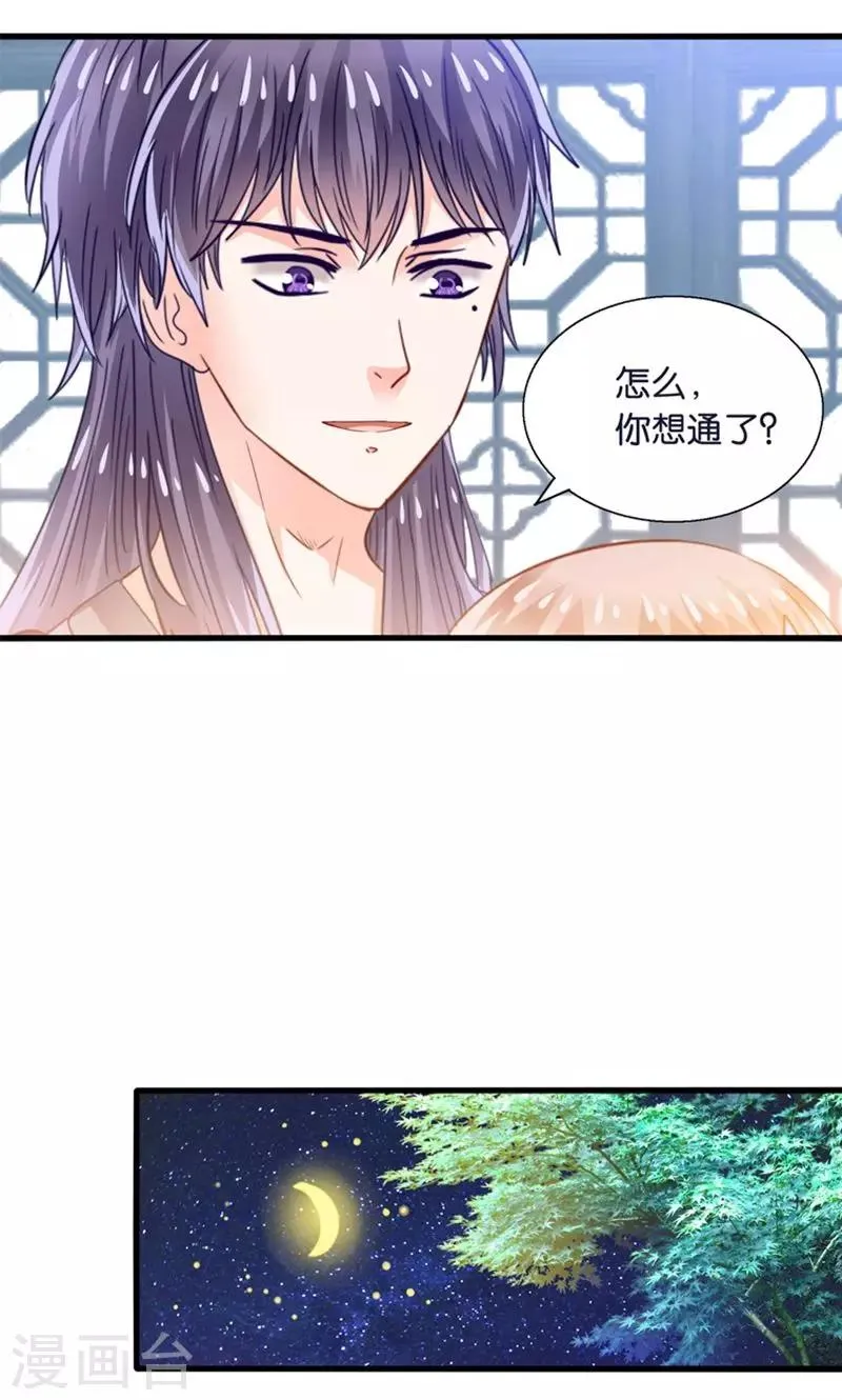 第23话 魔尊大人的禁忌之爱 第18页
