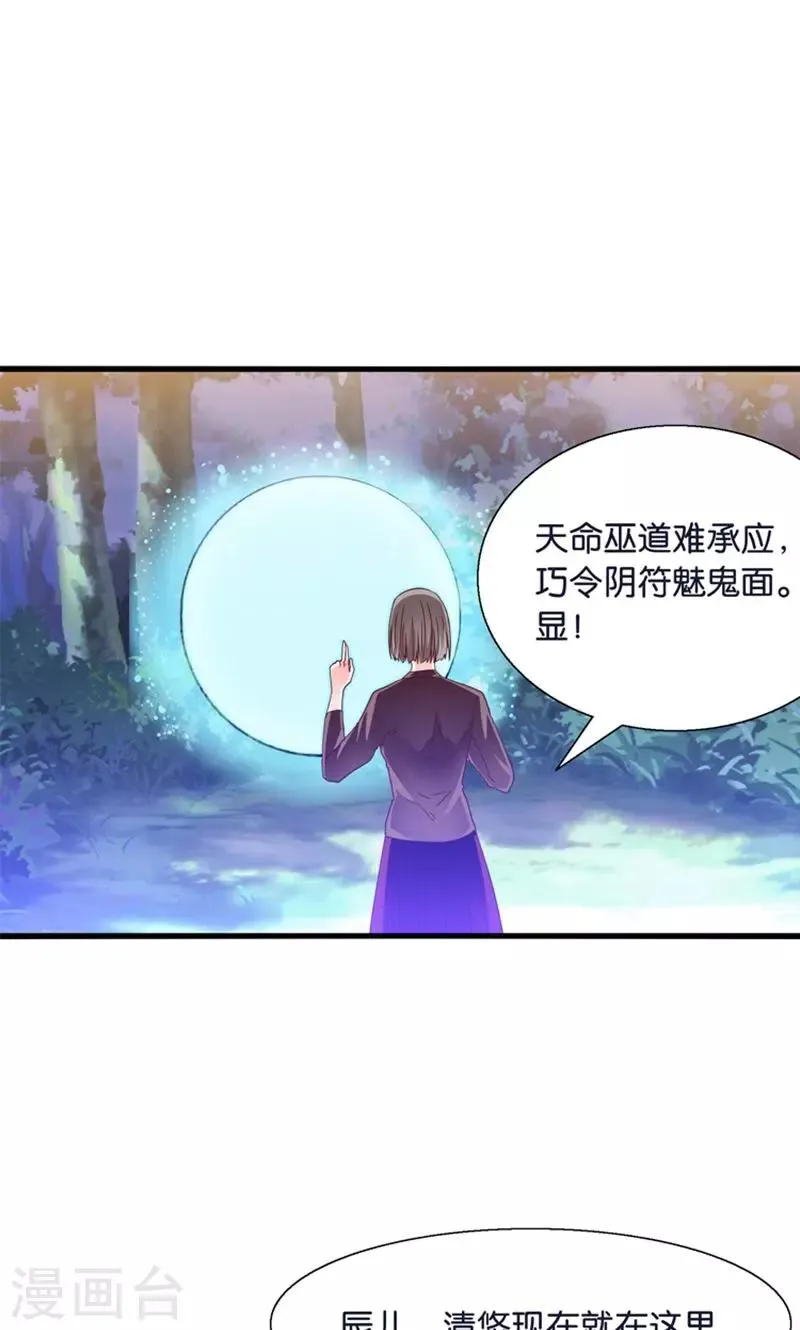第23话 魔尊大人的禁忌之爱 第19页