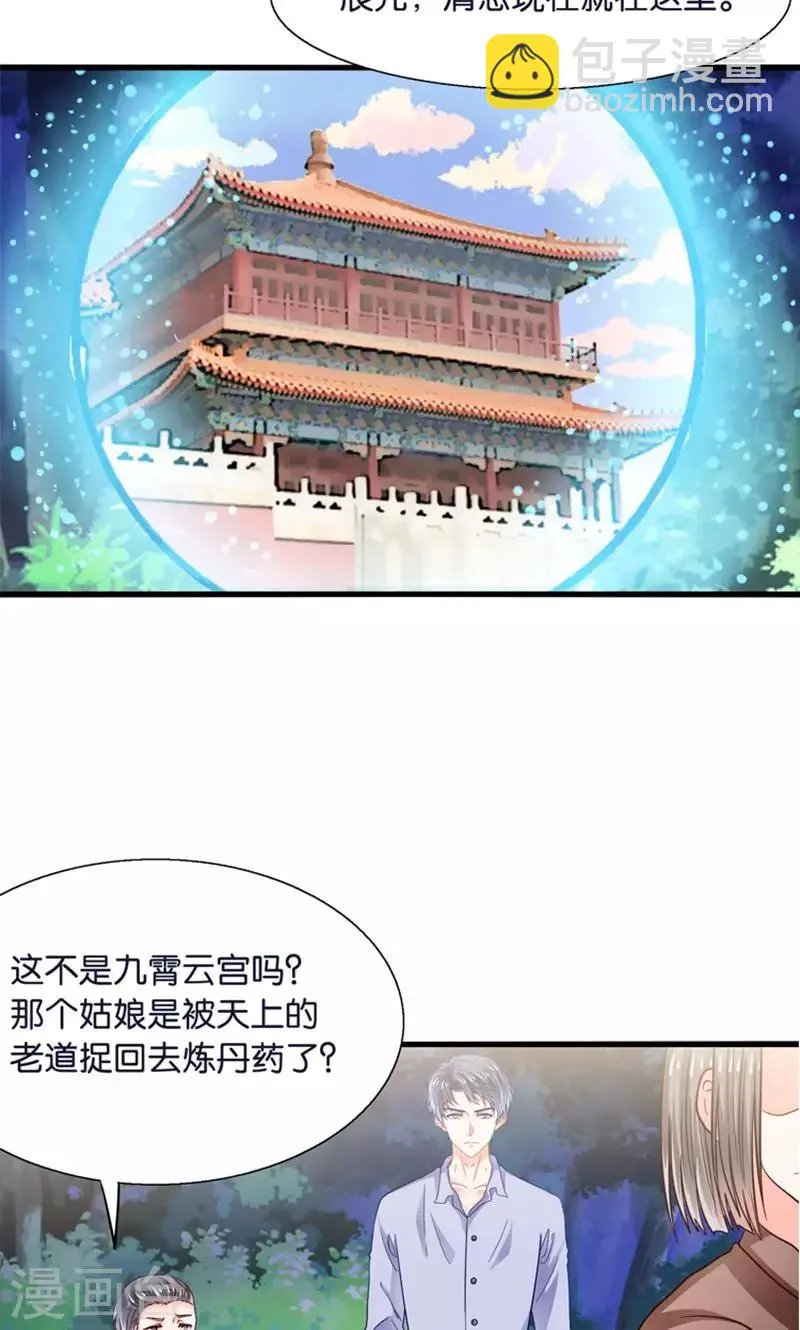 第23话 魔尊大人的禁忌之爱 第20页