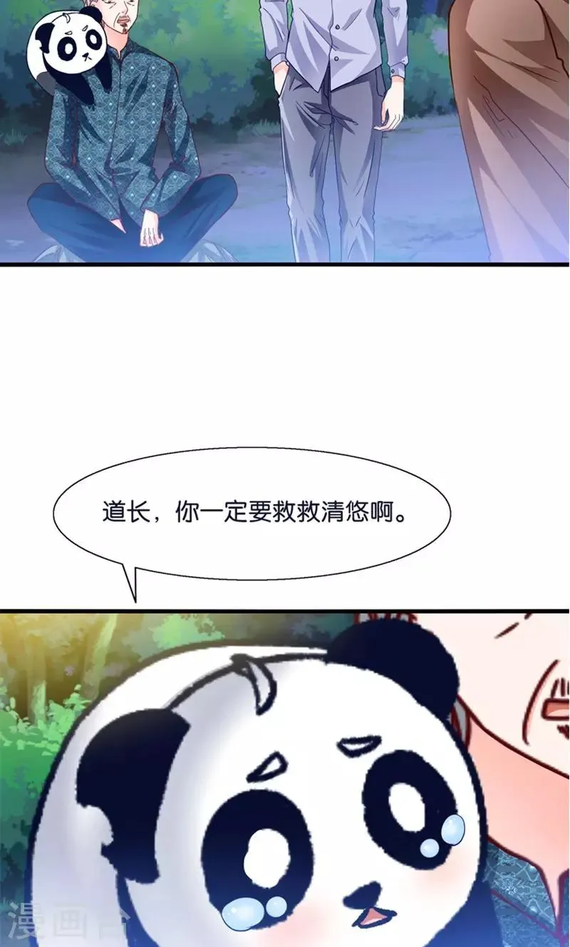 第23话 魔尊大人的禁忌之爱 第21页