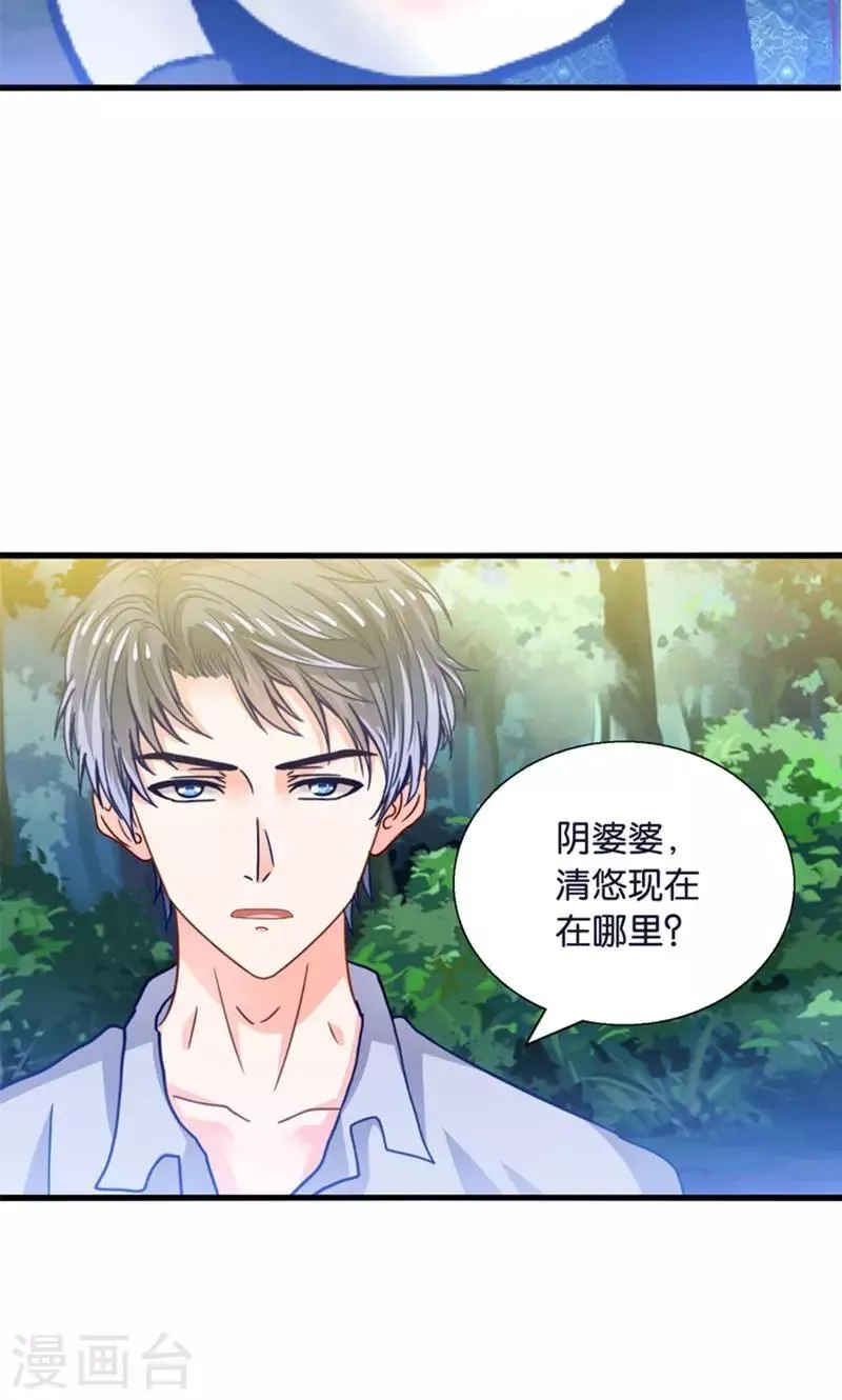 第23话 魔尊大人的禁忌之爱 第22页