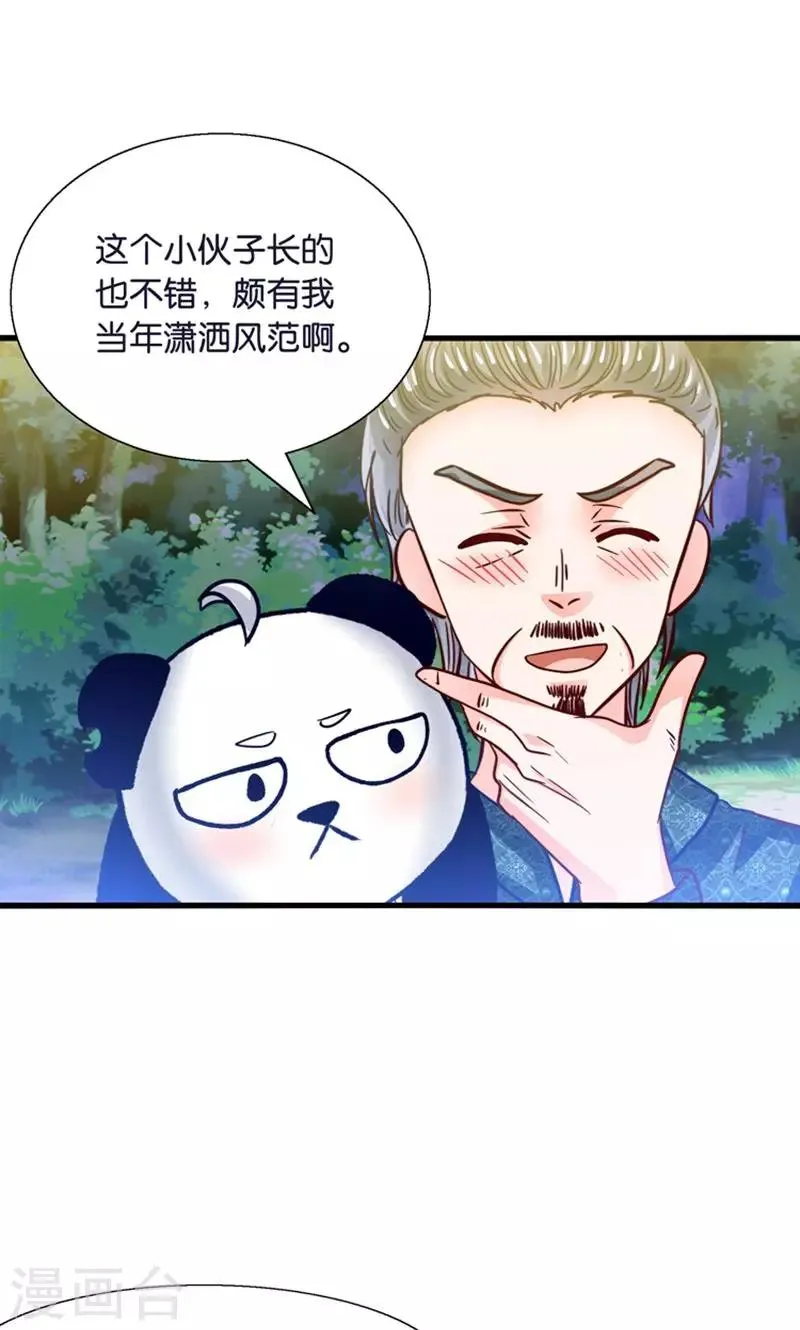 第23话 魔尊大人的禁忌之爱 第25页