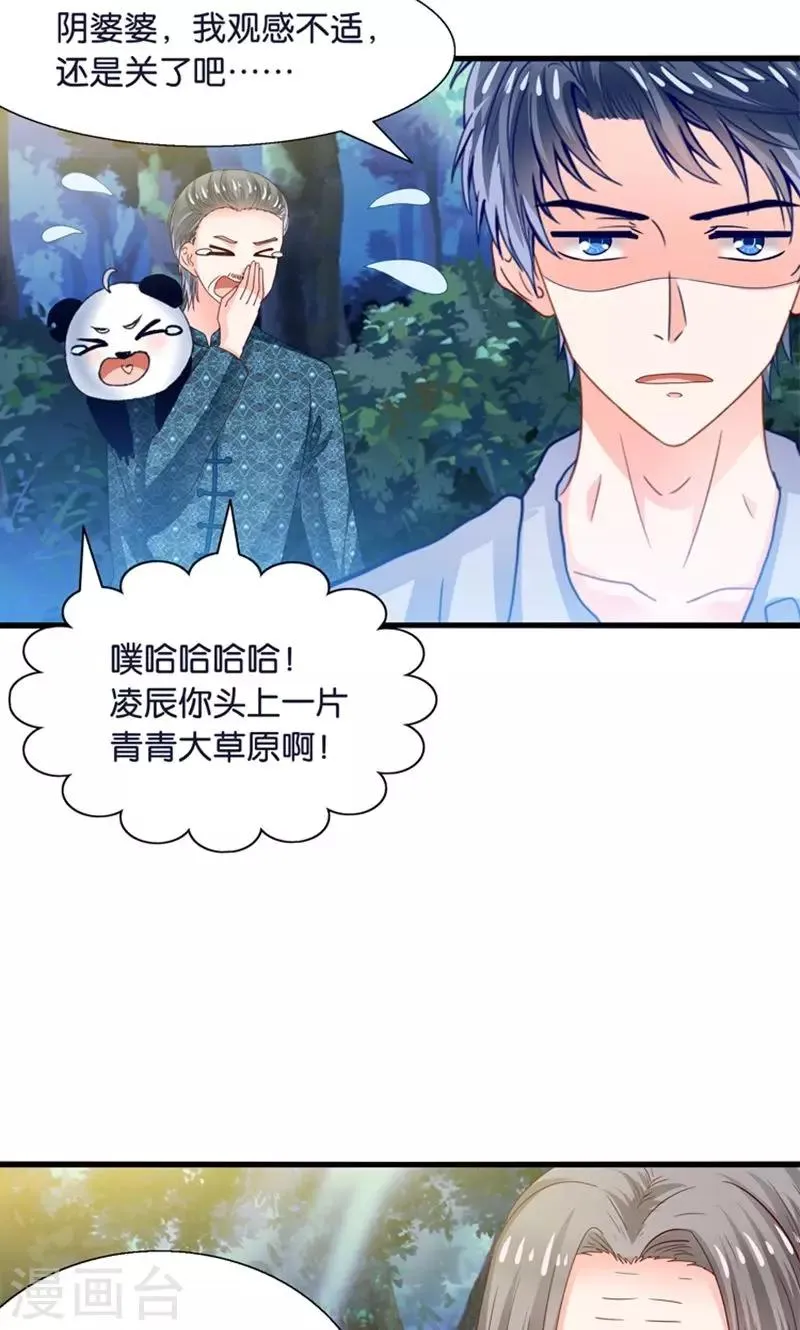第23话 魔尊大人的禁忌之爱 第26页