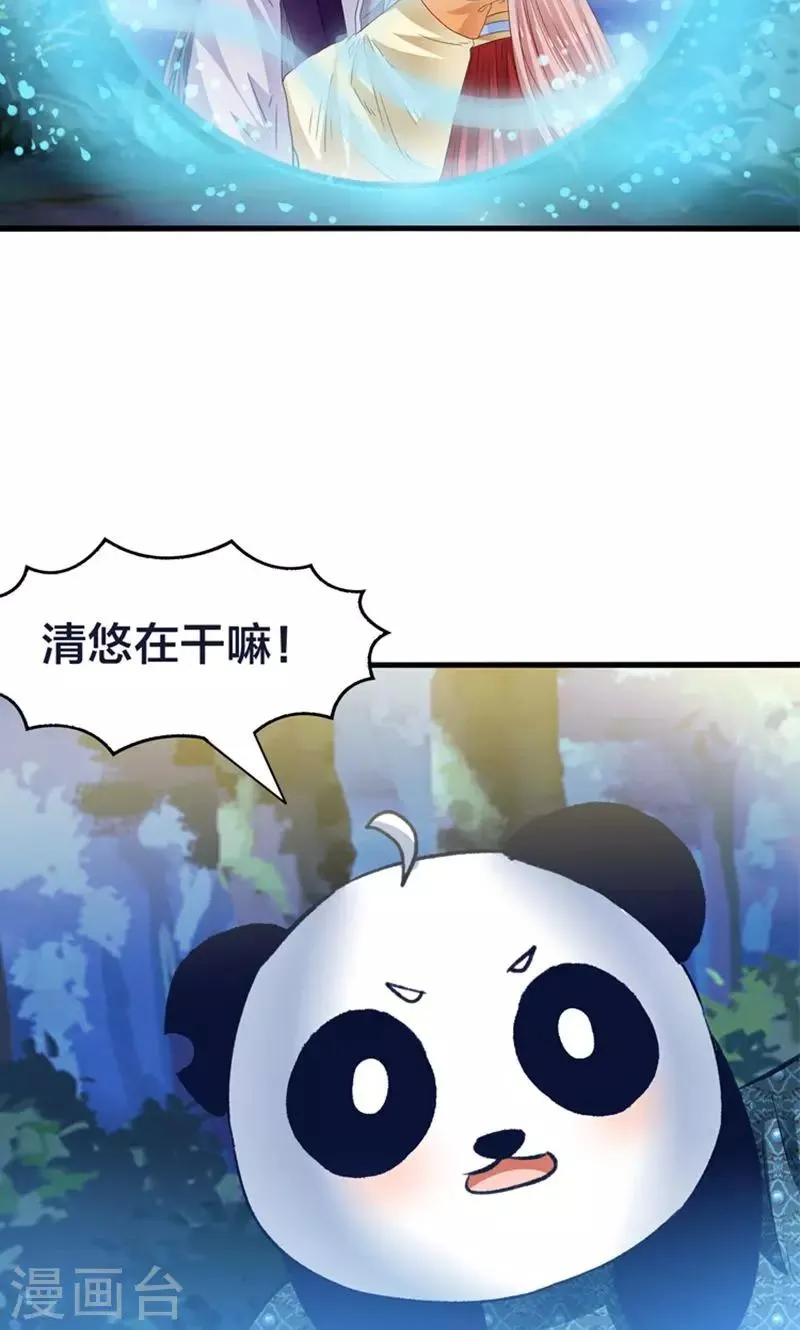 第23话 魔尊大人的禁忌之爱 第28页