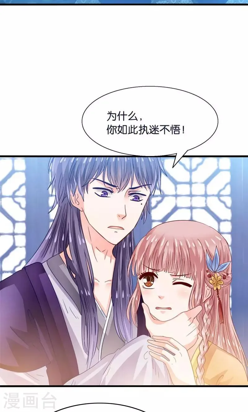 第23话 魔尊大人的禁忌之爱 第29页