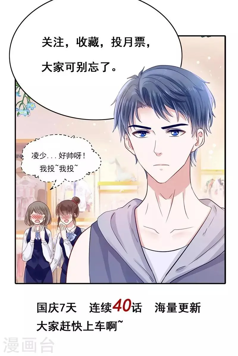 第23话 魔尊大人的禁忌之爱 第30页